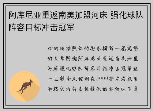 阿库尼亚重返南美加盟河床 强化球队阵容目标冲击冠军