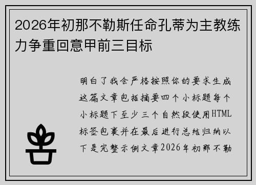 2026年初那不勒斯任命孔蒂为主教练力争重回意甲前三目标