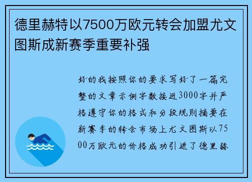 德里赫特以7500万欧元转会加盟尤文图斯成新赛季重要补强